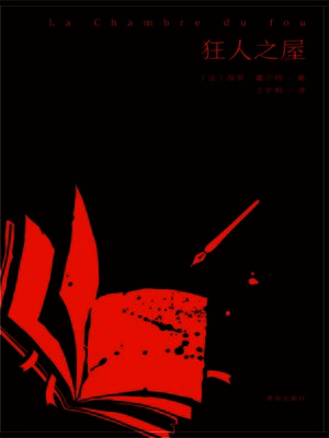 cover image of 狂人之屋